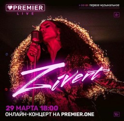 Запись онлайн-концерта Zivert на PREMIER!