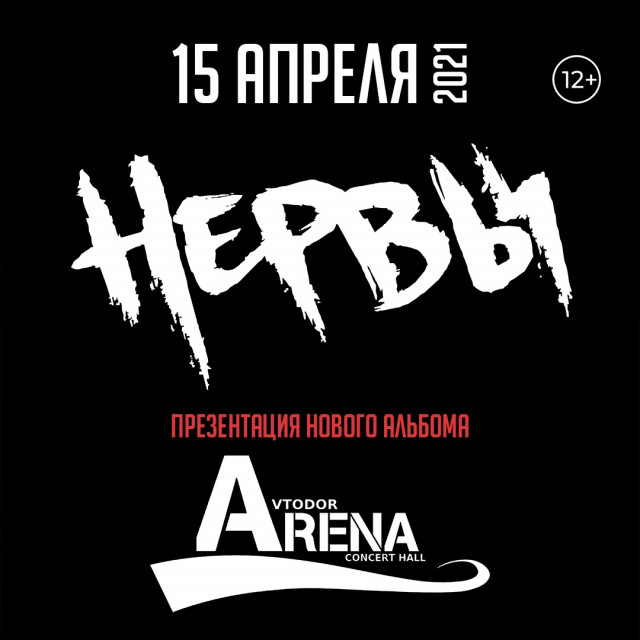 Нервы в Саратове 15 апреля