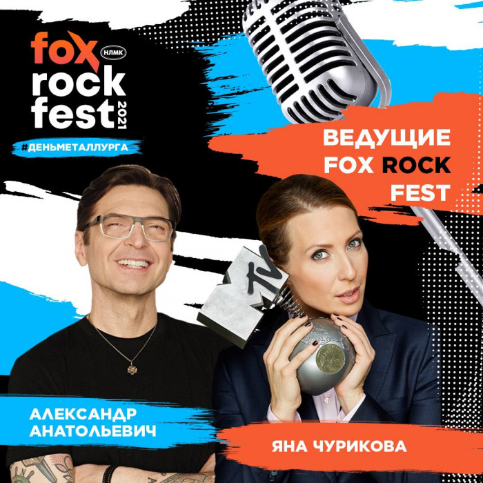 FOX ROCK FEST announces the names of the hosts of the festival