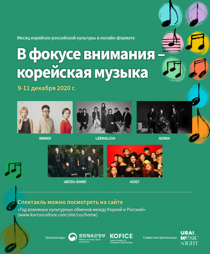 Ural Music Night will be held in Korea