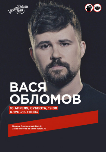 Vasya Oblomov on April 10 in Moscow