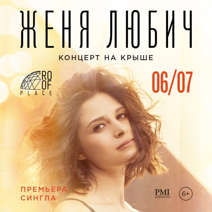 Zhenya Lubich presented the single "Summer"