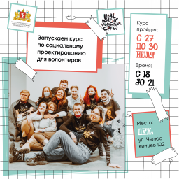 Команда «Уральской Ночи Музыки» проведет конкурс социальных проектов