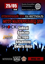 Отборочный тур на МотоМалоярославец'18 25 мая (3 часть)