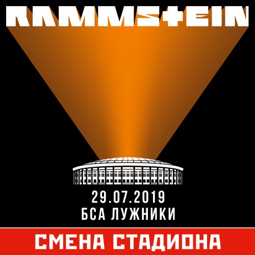 Группа RAMMSTEIN выступит в Лужниках