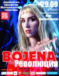 BOJENA-РЕВОЛЮЦИЯ в парке Красная Пресня