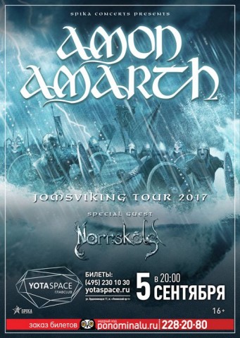 Amon Amarth 5 сентября в Москве
