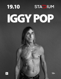 Игги Поп выступит в Москве в октябре