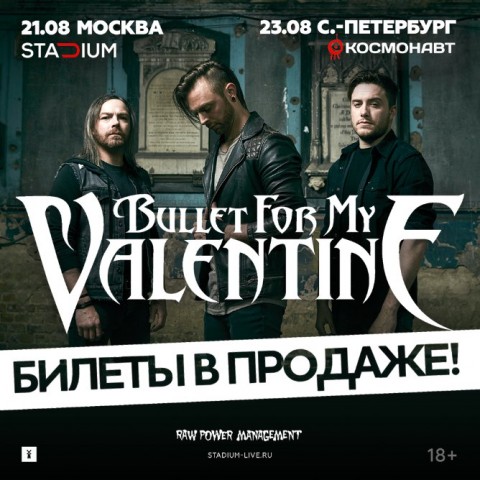 Bullet For My Valentine в Санкт-Петербурге Bullet For My Valentine в Санкт-Петербурге