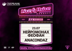 Нейромонах Феофан группа Anacondaz в Лужниках