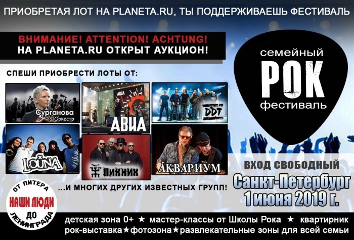 Аукцион лотов в автографами на planeta.ru