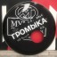 Gromyka band auctioned artifact from the presentation of the album "Wolfram and Molybdenum"