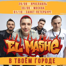 Концерты El Mashe в Ярославле, Москве и Санкт-Петербурге