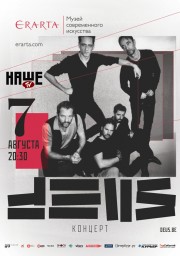 ​dEUS возвращаются в Россию с сольным концертом в Санкт-Петербурге