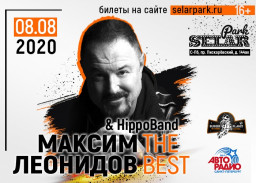 Selar park. Автоконцерт Максима Леонидова & HippoBand с полноценным звуком!