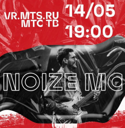 Онлайн концерт Noize MC на платформе МТС