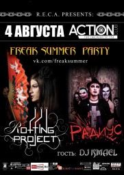 Rotting project / РАДИУС в Action Club