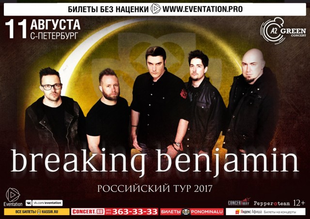 Breaking Benjamin в Санкт-Петербурге