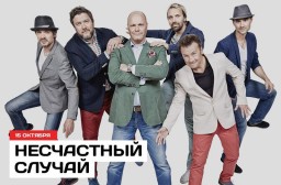 Несчастный случай в Космонавте