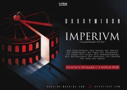 OXXXYMIRON в Нижнем Новгороде