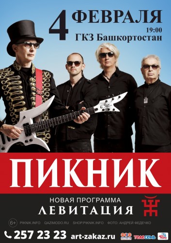 Concert of the band Piknik in Ufa
