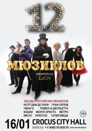 ​ЮБИЛЕЙНОЕ ШОУ "12 МЮЗИКЛОВ.10 ЛЕТ"