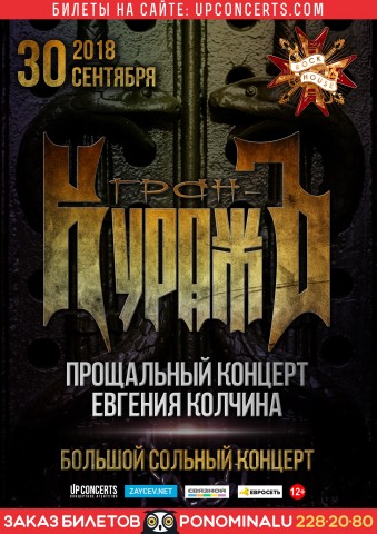 ГРАН-КУРАЖЪ в Rock House ГРАН-КУРАЖЪ в Rock House