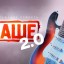The legendary project of OUR 2.0 launches competition for new talents!
