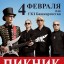 Concert of the band Piknik in Ufa