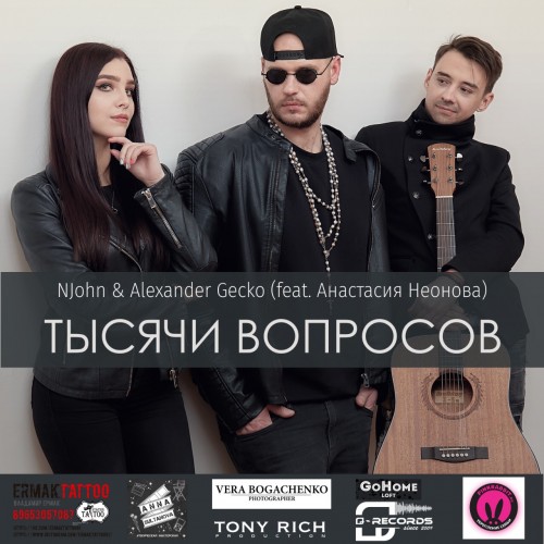 ​«Тысячи вопросов» от NJohn