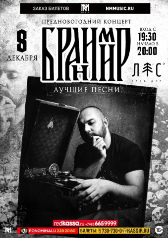 БРАНИМИР. Лучшие песни. Предновогодний концерт