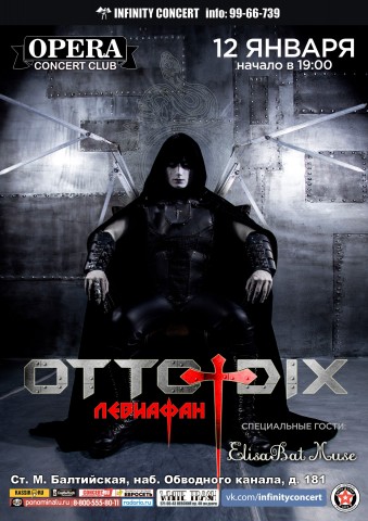 OTTO DIX - презентация альбома Левиафан OTTO DIX - презентация альбома Левиафан