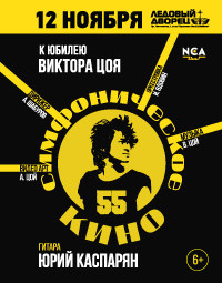 Симфоническое КИНО в Санкт-Петербурге