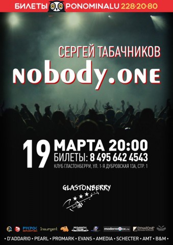 Сергей Табачников nobody.one 19 марта в Москве