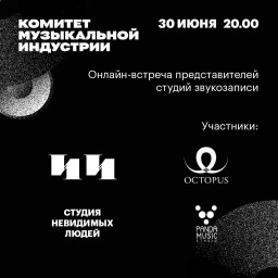 Что происходит со звукозаписывающими компаниями во время пандемии?