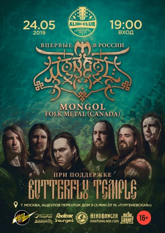 ​Канадская фолк метал группа Mongol – впервые в России! При поддержке Butterfly Temple!