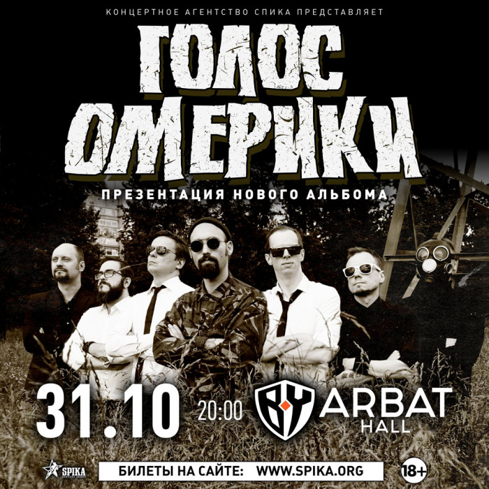 Russian cheeky punks The Voice of Omerika is back with the presentation of a new album!