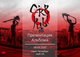 Скворцы Степанова — 6 марта с презентацией нового альбома