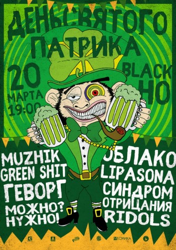 St. Patrick's day to Black Ho March 20