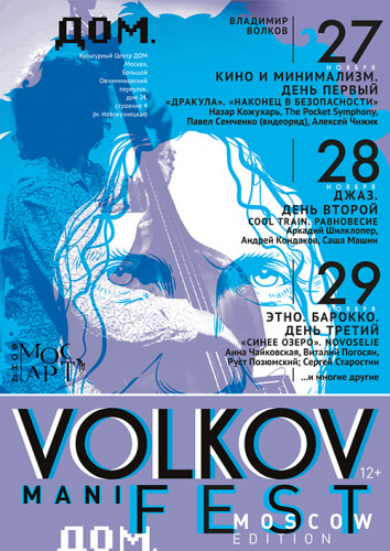VOLKOV ManiFEST Music Festival