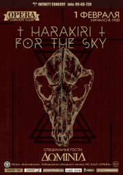 1 февраля  - Harakiri For The Sky (AUT)