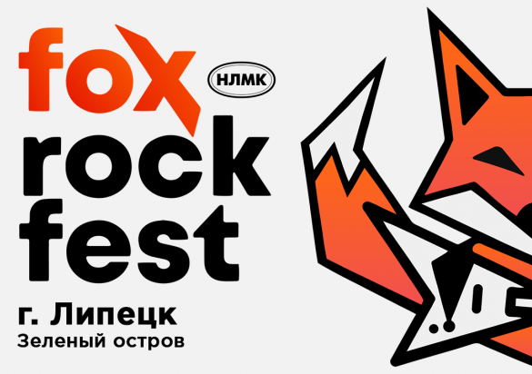 Перенос дат фестиваля FOX ROCK FEST!