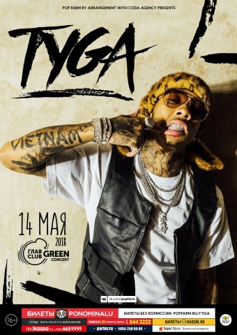 Tyga 14 мая в ГлавClub Green Concert