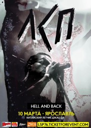 ЛСП в Ярославле 10 марта