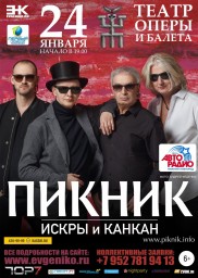24 января "ПИКНИК" выступят в Театре Оперы и Балета в Нижнем Новгороде
