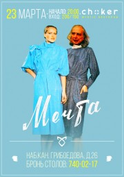 ​Выступление Кузи УО и его ансамбля "Мечта" в мистическом рестопабе CHOKER!