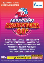 16-й Международный фестиваль «Авторадио» «Дискотека 80-х» пройдет в Санкт-Петербурге 1 декабря