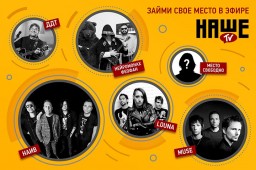Телеканал НАШЕ ТВ объявляет старт проекта «Новые имена»!