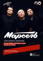 Марсель: праздничный концерт в 16 тонн