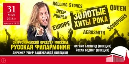 Золотые хиты рока